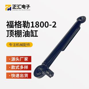 福格勒1800-2摊铺机 顶棚油缸 气弹簧 撑杆油缸 升降液压杆 配件