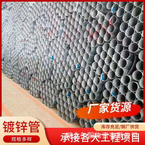 镀锌管 镀锌钢管现货DN15 20 25 32 40 50 65 80 100用热镀锌钢管