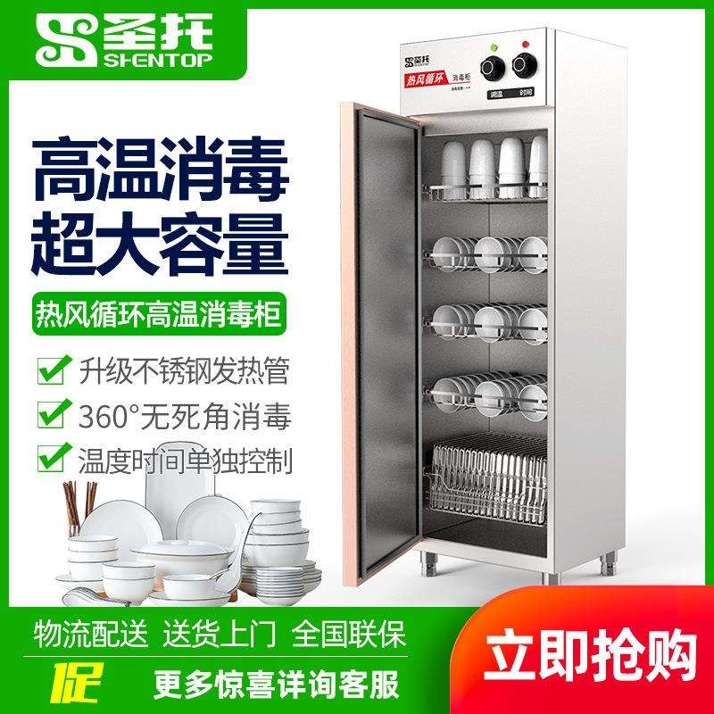 圣托热风循环高温消毒柜立式商用不锈钢快餐盘消毒碗柜RTP500-B1