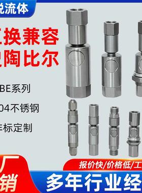 史陶比尔快速接头法式STAUBLIRBE03组合接头不锈钢快插快速