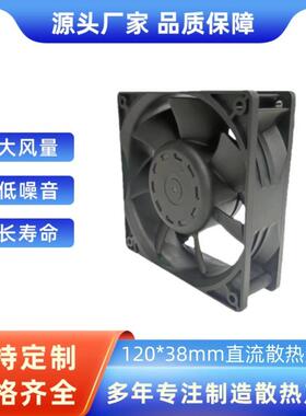 9GV1248P1J01大风量低噪音12038直流散热风扇IP68防水风扇