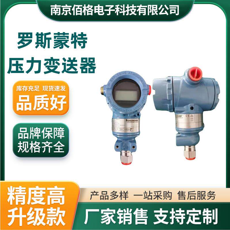 罗斯蒙特压力变送器3051GP3A2B21AB4M5HR5原装3051TG2A2B21AM5HR5