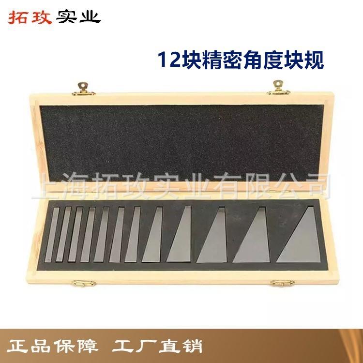 拓玫 12块套工业级角度量块 角度校正规 角度尺检验块 65锰钢制造