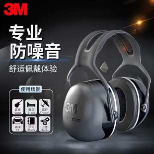 3M防噪音耳罩睡眠用静音舒适降噪专业防噪音隔音强劲X5A隔音耳罩