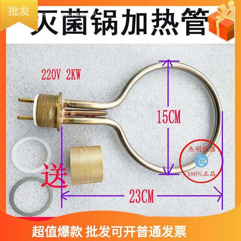 手提式高压蒸汽灭菌器配件发热棒压力消毒锅加热圈灭菌锅电加热管