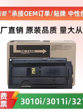 适用京瓷TK7108粉盒TASKalfa3010i 3011i 3012i墨粉7118 7128碳粉