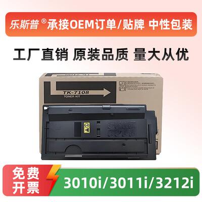 适用京瓷TK7108粉盒TASKalfa3010i 3011i 3012i墨粉7118 7128碳粉