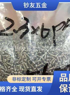 厂家直销PA2.3*6镀镍黑色加硬东莞紧固件小电子螺丝十字圆头螺钉