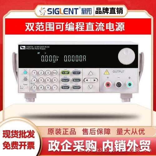 艾德克斯(ITECH)IT6872A可编程双范围直流稳压电源35V/4A140W