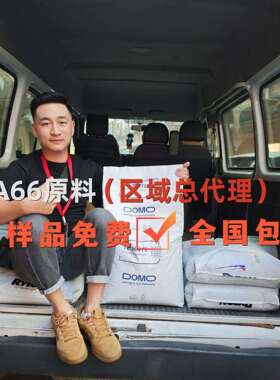 全系PA66德国道默DOMO 66V0M 磷含量低 无卤自熄阻燃