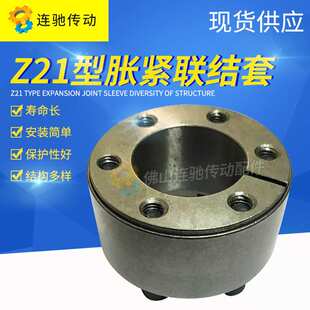 胀套涨紧套Z21-45*75*36、Z21-48*80*36、Z21-50*80*36免键轴套