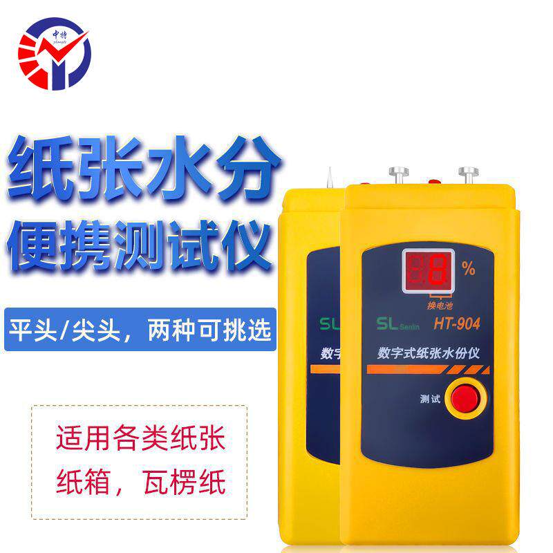 HT-904数字式纸张水分仪 测头可选择 LED数码显示 超大电池容量