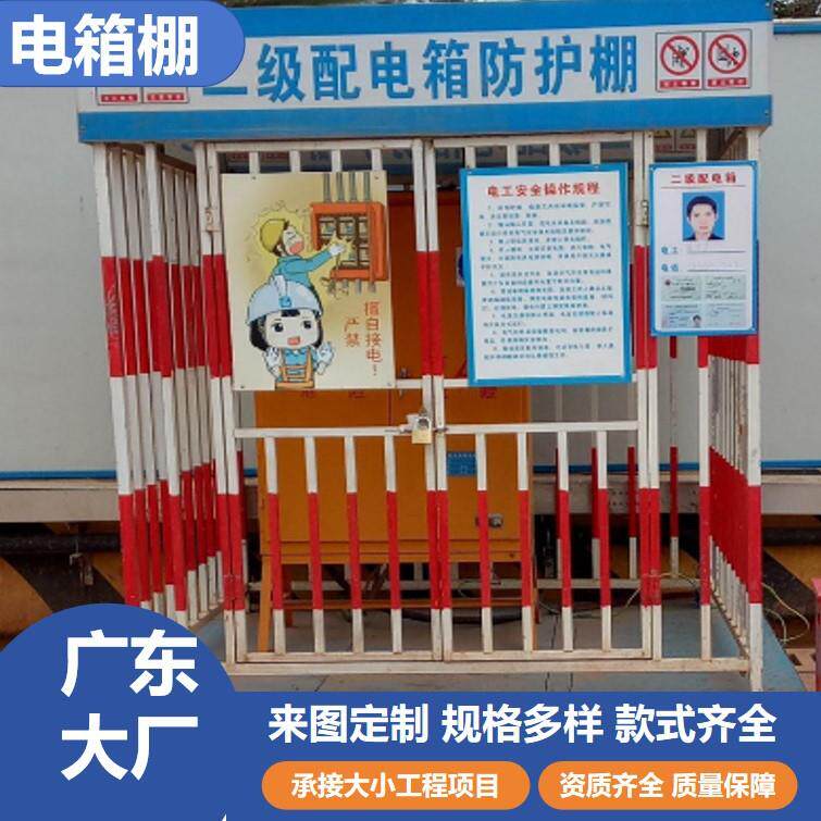 工地防护棚布线箱动力柜安全接线盒配电箱防护棚配线箱防护棚