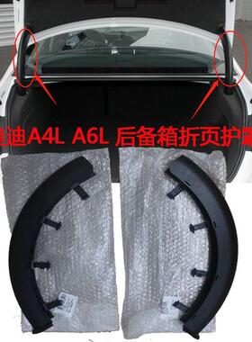 奥0迪A4LB8 A6LC7C8后备箱折页护罩行李箱撑杆护套铰链线速保罩壳