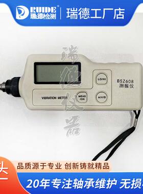 瑞德精品煤矿化工测振仪S908B防爆BSZ608RUIDE316LC2200振动检测