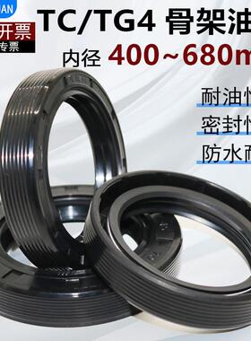 内径400~680mm丁腈骨架油封FB/TC/TG4耐油耐磨耐高温密封圈大全