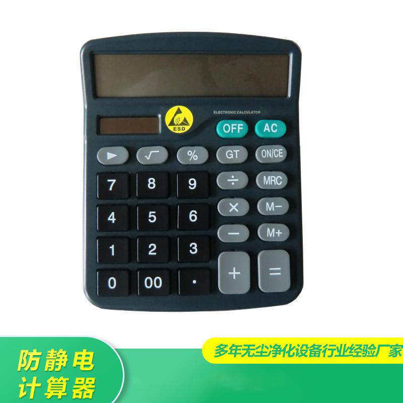 广东东莞厂家供应防静电计算器办公室采购便携算数机