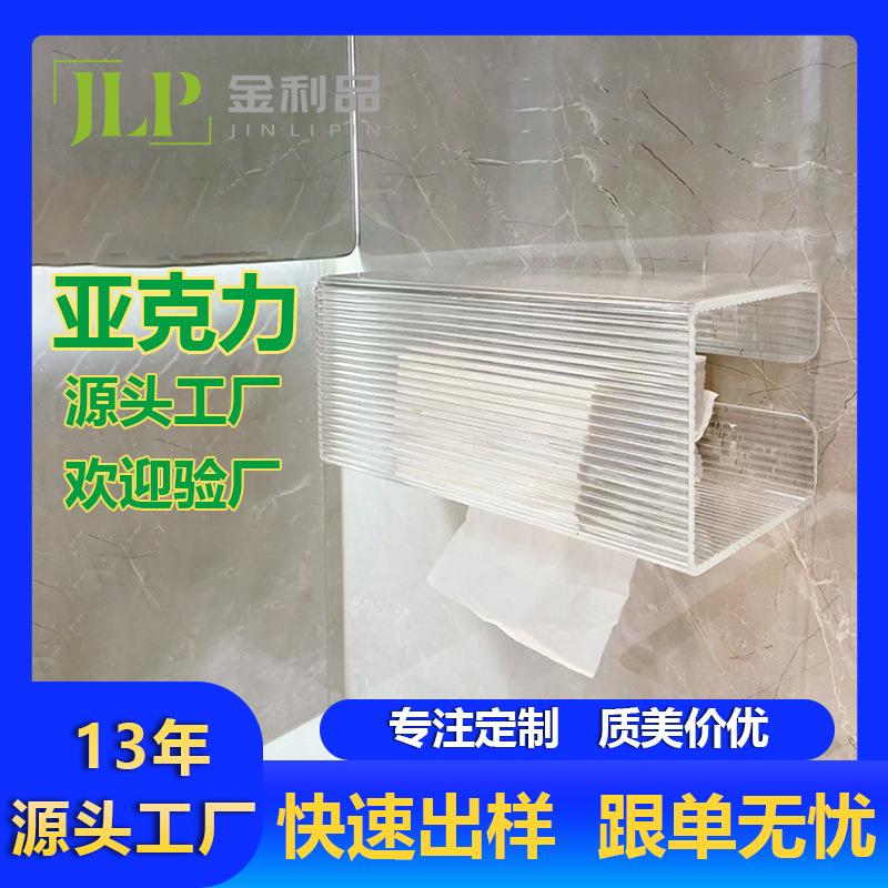 亚克力纸巾盒抽纸浴室卫生间洗脸巾收纳盒子高端防水免打孔壁挂式
