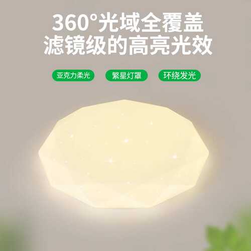 卧室灯吸顶灯具现代简约星空客厅阳台房间主卧灯温馨儿童房灯125L