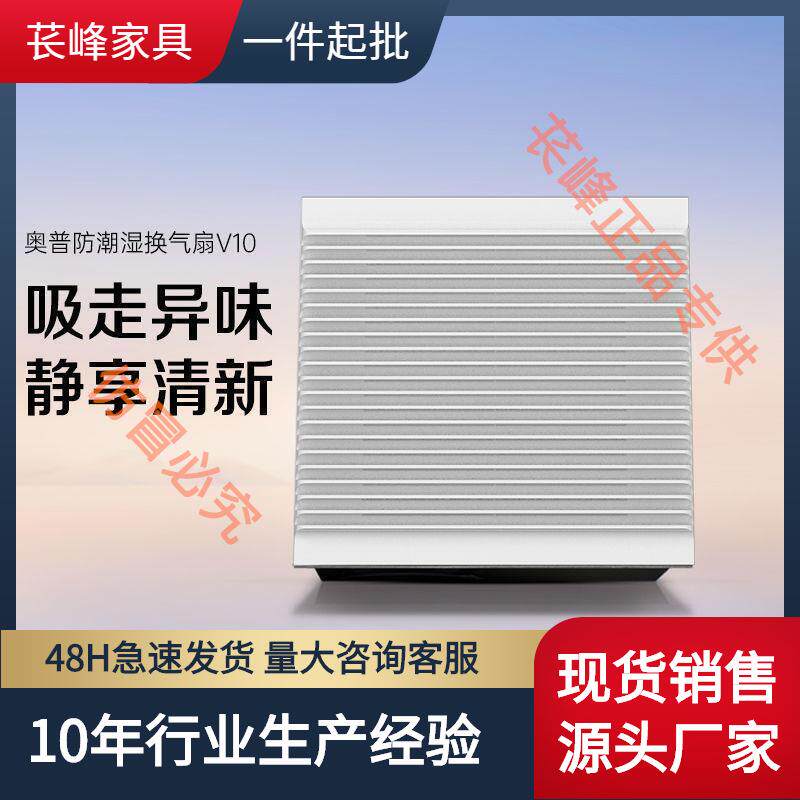 奥.普排气扇厨房抽风机换气扇静音卧室吸顶式卫生间排风扇V10