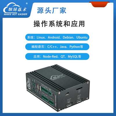 智能迷你小工控机边缘计算二次开发支持Linux系统Python/node-RED