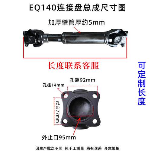 EQ140传动轴总成配件货车叉车机器改装突元叉伸缩叉十字轴连接盘