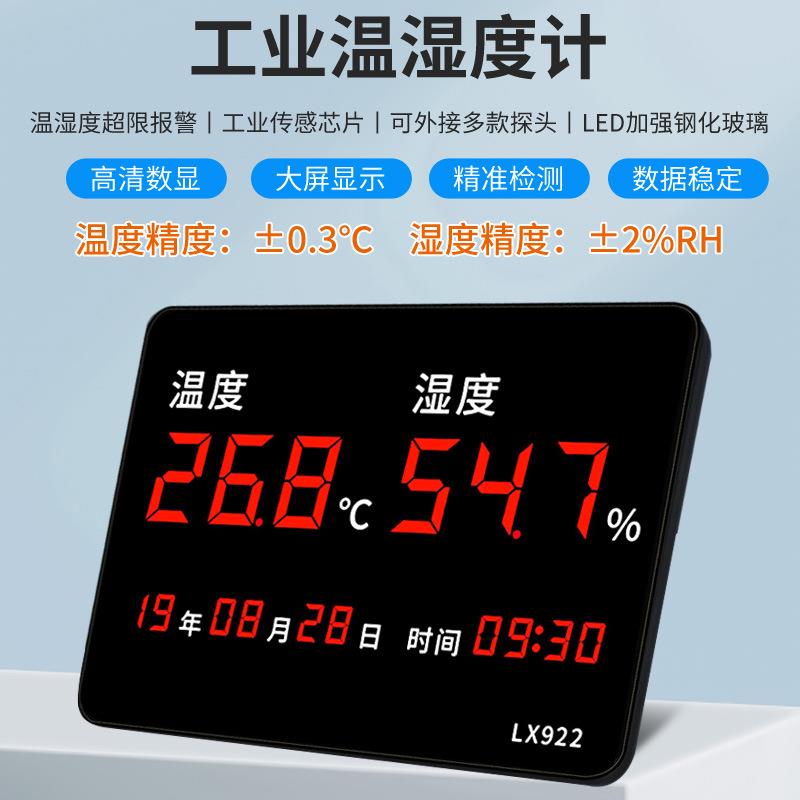 乐享温度湿度计工业LED数显仪器高精度冷库大棚室内报警LX922测温