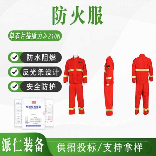 万亿国债自然灾害应急能力提升森林（草原）火灾扑救防火服隔热服