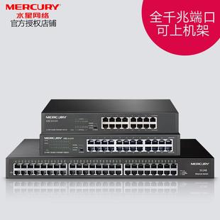 MERCURY水星全千兆交换机16口24口48口交换器家用路由分配器