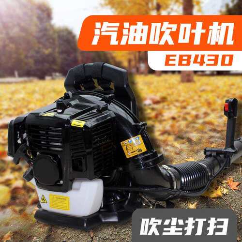 EB430汽油吹风机黑色 园区落叶吹叶机背负式吹雪机除尘风力灭火机