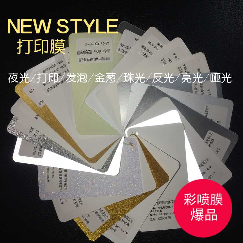 持续更新PU植绒反光金葱厚版发泡烫金镭射金属彩虹热转印刻字膜
