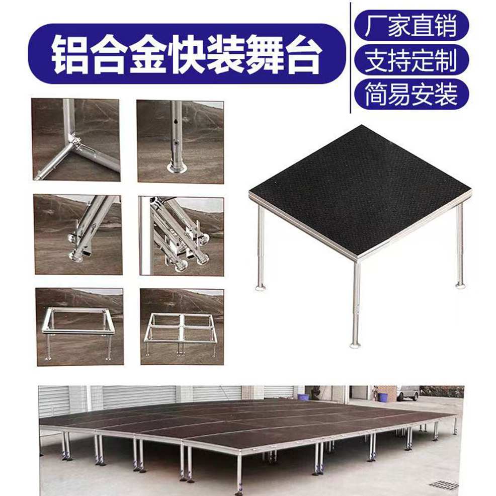 舞台铝合金快装舞台 室内酒店走秀T台婚庆演出速搭拼装舞台厂家