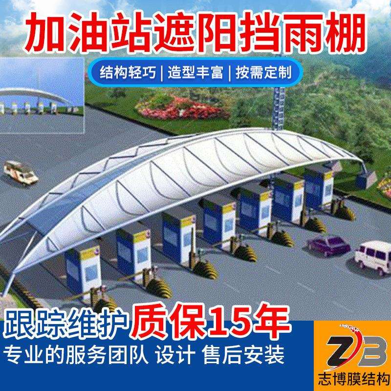 加油站遮阳挡雨棚顶 高速公路膜结构避雨棚 户外收费站遮阳遮雨棚