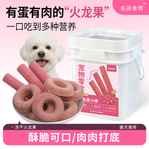冻干猫零食火龙果甜甜圈小棒