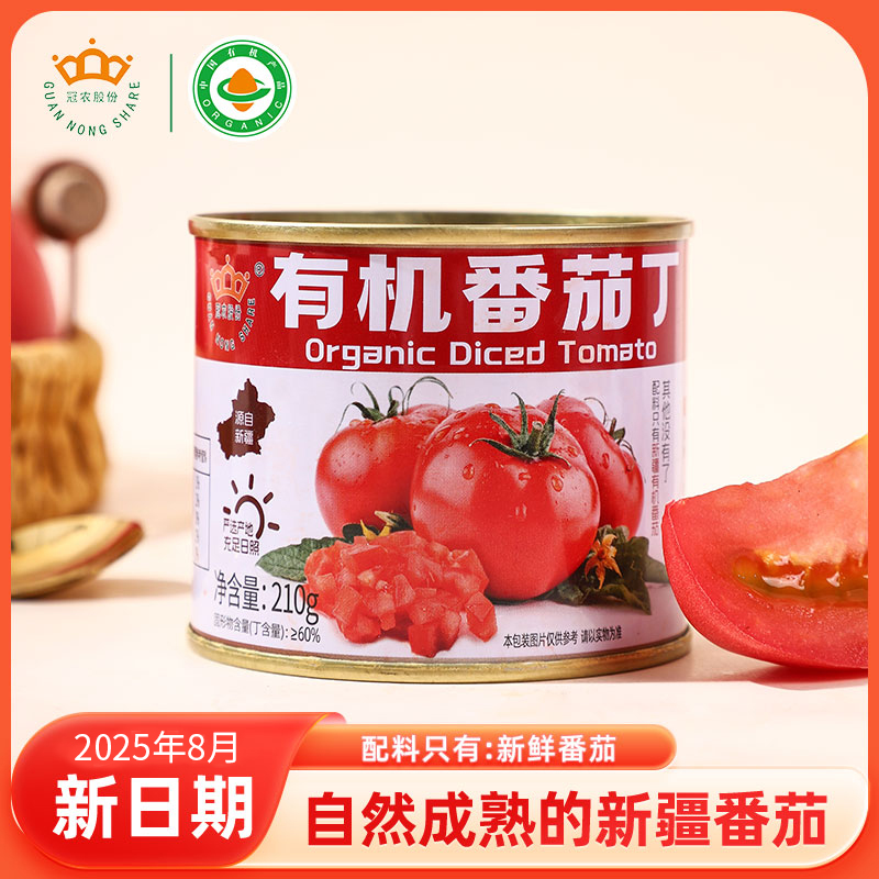 新疆番茄，营养开胃，无添加剂