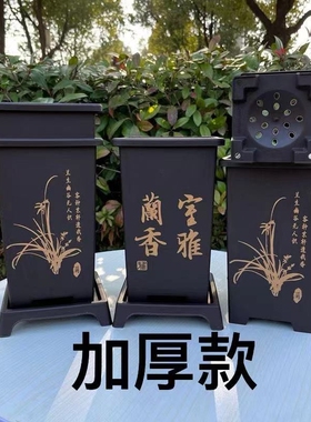 仿紫砂花盆加厚树脂墨兰君子兰专用盆四方古典兰草兰花盆墨兰企黑