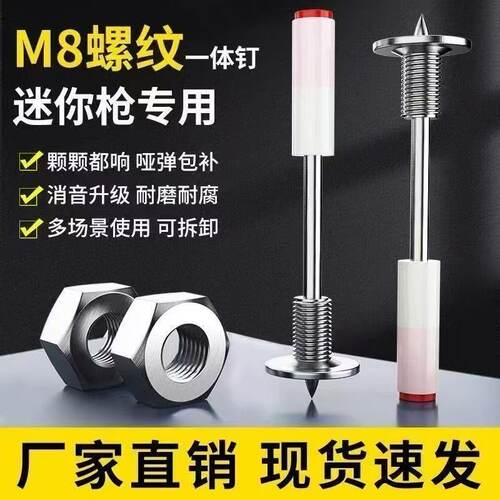新款炮钉迷你M8螺纹一体钉子弹带螺纹射钉送螺母吊顶神器消防园钉
