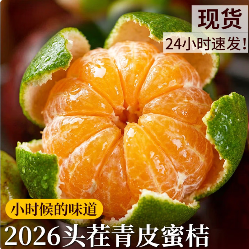 广西特早熟无籽蜜桔现摘包邮