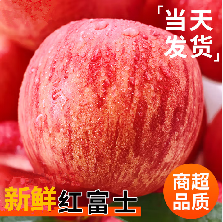 当季新鲜脆甜红富士苹果现摘水足