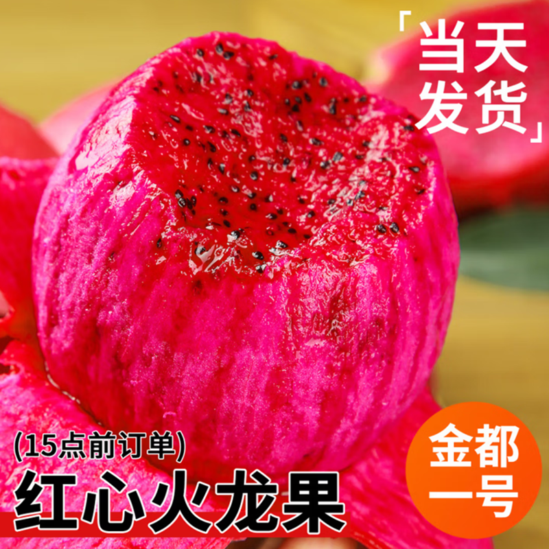 广西红心火龙果树上熟现摘包邮