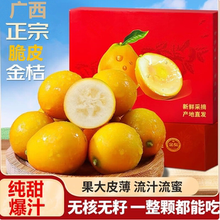 广西脆皮金桔新鲜水果桔子当季现摘甜蜜小金柑桔金橘融安特产整箱