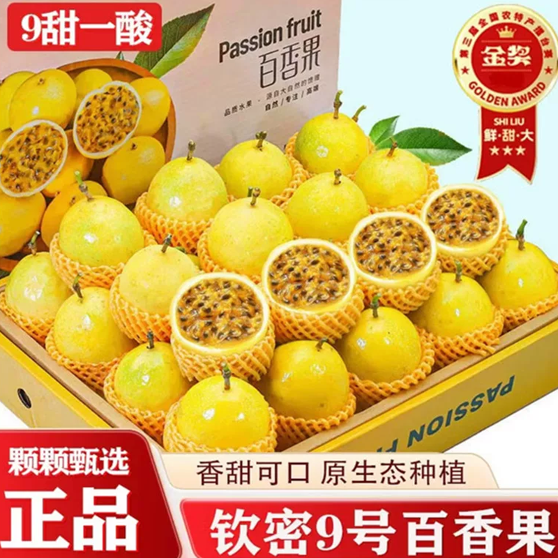 新年新鲜现摘钦蜜9号黄金百香果