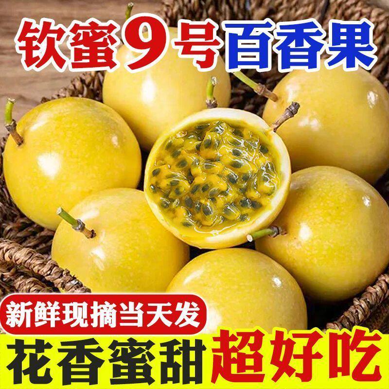 特价丑果钦蜜百香果香甜榨汁自吃