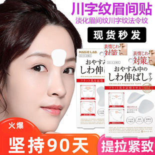 【日本热卖】川字纹贴额头贴改善淡化细纹眼角皱纹抬头纹法令纹xp