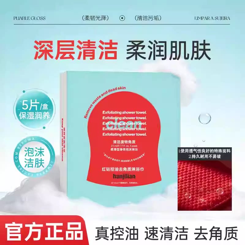 【官方正品】红钻身体注氧抛光清洁体膜搓澡巾透光洁柔去除角质zy