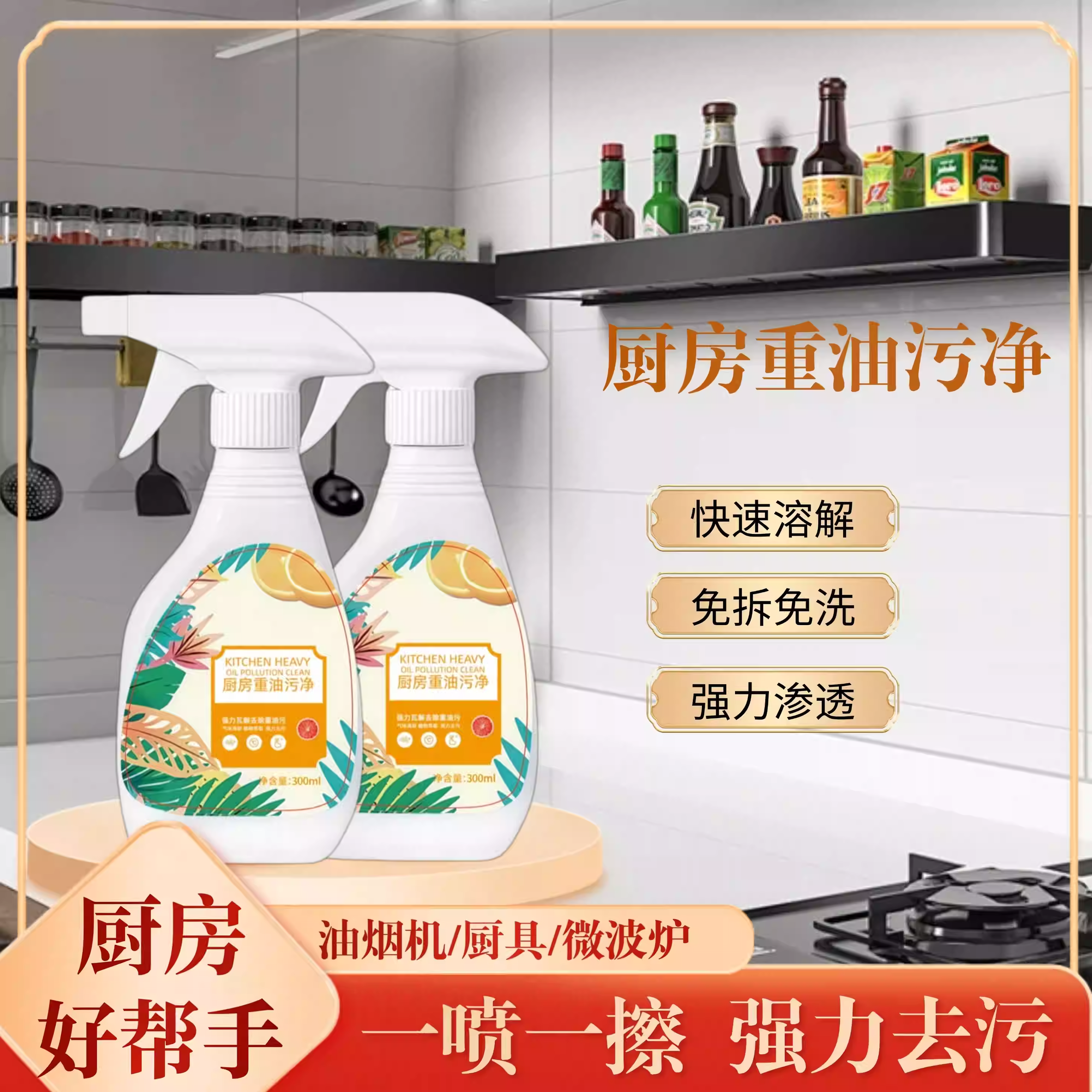 【拍一发三】净油烟净清理厨房油烟机清洗剂神器去重油污清洁剂zy