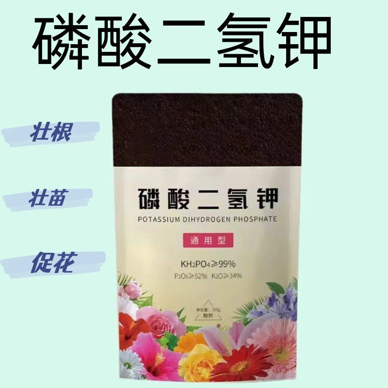 【拍一发三】磷酸二氢钾促花花卉植物施肥养花喷施养花营养肥料JH