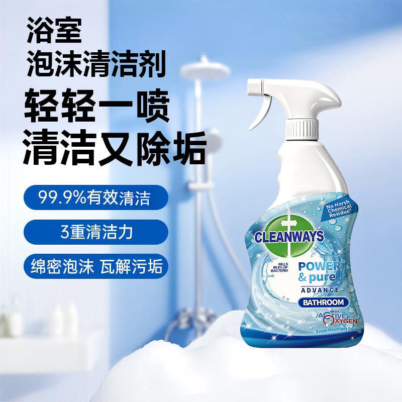 【下单立减50】泡沫清洁除菌喷雾多功能浴室卫生间瓦解除垢皂渍zy