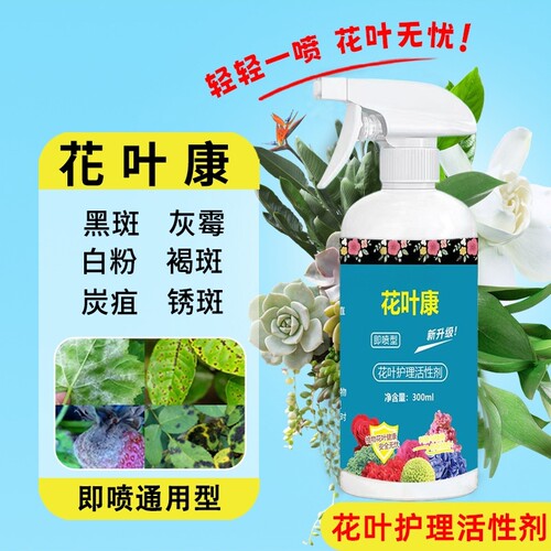 【园艺师推荐】花叶康植物活性剂花卉通用型免稀释直喷家庭园艺xp