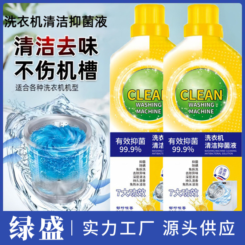 【下单立减50】洗衣机清洁剂除菌专用除螨除异味免拆柠檬香去味JH